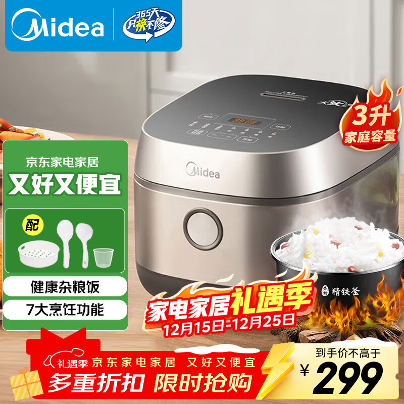 美的（Midea）电饭煲3L IH加热 加厚精铁釜内胆杂粮饭2-3人多功能家用智能预约电饭锅MB-HC370