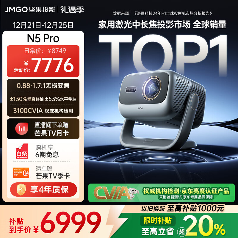 坚果投影（JMGO）N5 Pro 4K超高清三色激光云台投影仪家用 变焦移轴高刷投影（3100CVIA+MT9681） 国家补贴20%