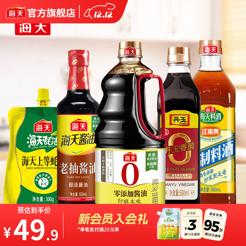 海天调味料组合5件装