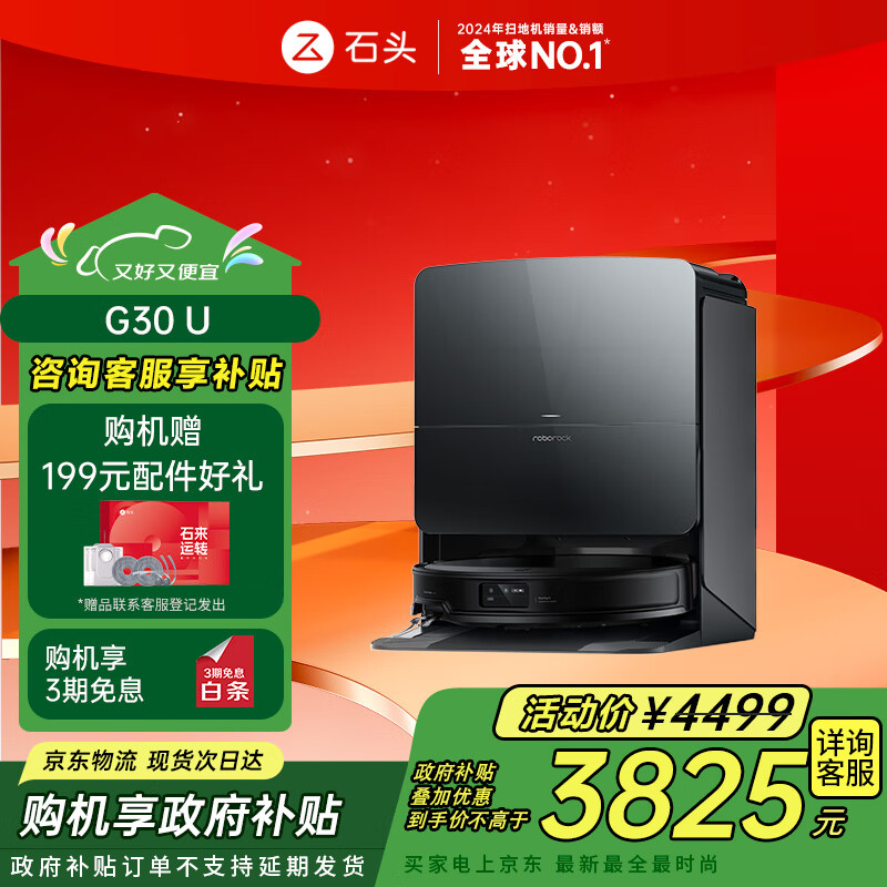 石头(roborock)扫地机器人扫拖一体G30 U扫拖洗烘一体自动集尘热水洗拖布洗地机吸尘器【G30U曜石同款】 A1430RR
