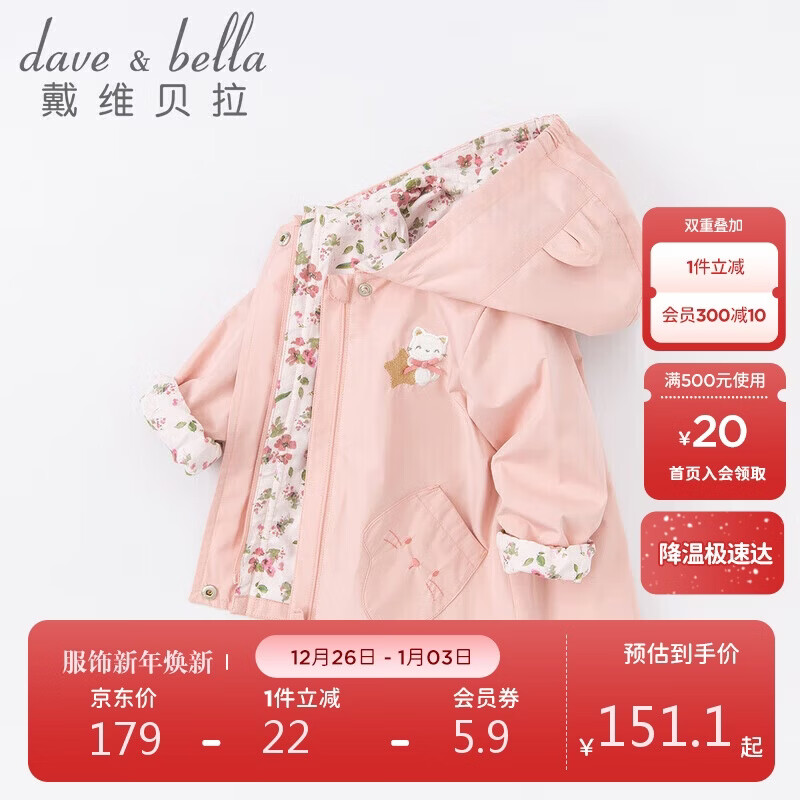 戴维贝拉（DAVE＆BELLA）女童外套宝宝婴儿衣服春秋装童装儿童上衣洋气女孩