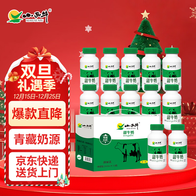 小西牛 青藏奶源甜牛奶高原特色甜奶早餐奶243ml*12瓶整箱