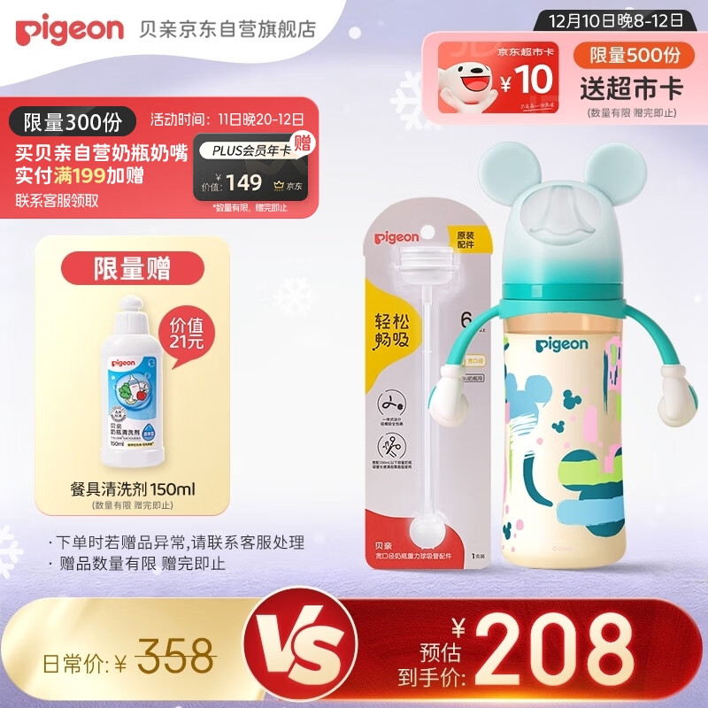 贝亲（Pigeon）PPSU双把手奶瓶套组 (330ml奶瓶  LL号奶嘴 重力球吸管配件) 9月+