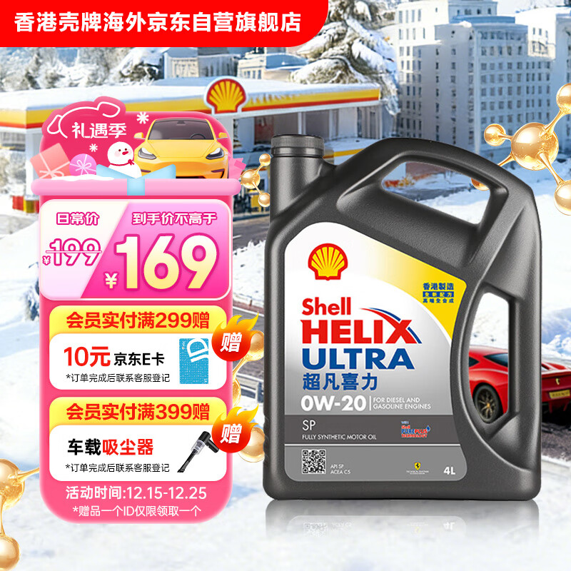 壳牌（Shell）全合成机油超凡喜力0W-20 API SP/C5级 4L灰壳汽车保养香港进口