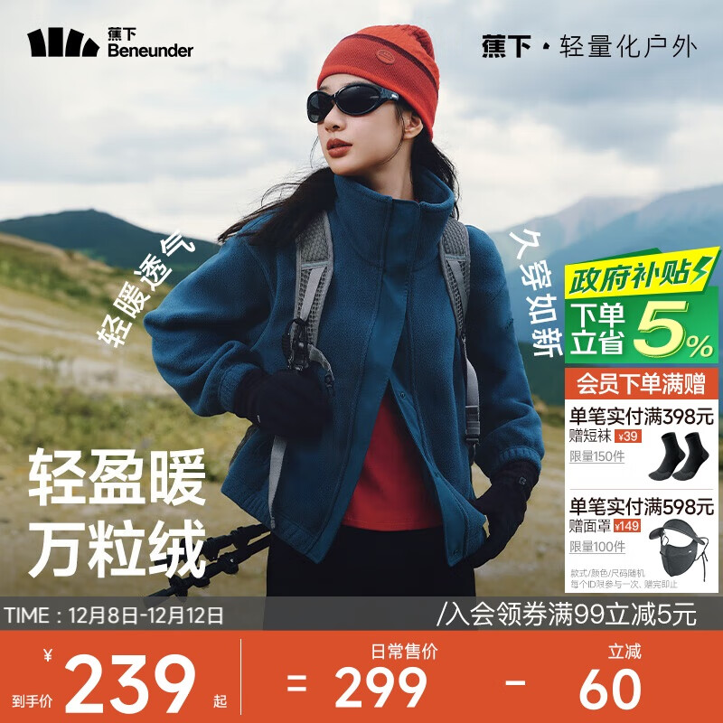 蕉下（beneunder）外套秋冬女士摇粒绒秋装新款2025年万粒绒立领夹克抓绒内胆