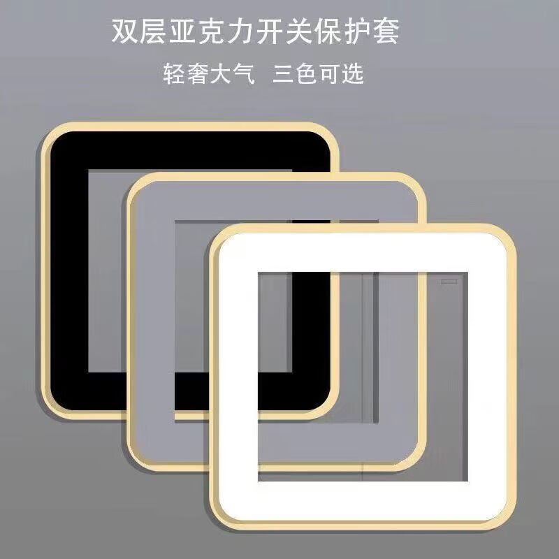 山头林村【优选直发】窄边轻奢亚克力开关贴开关套开关灯装饰套插座 金配白260*90