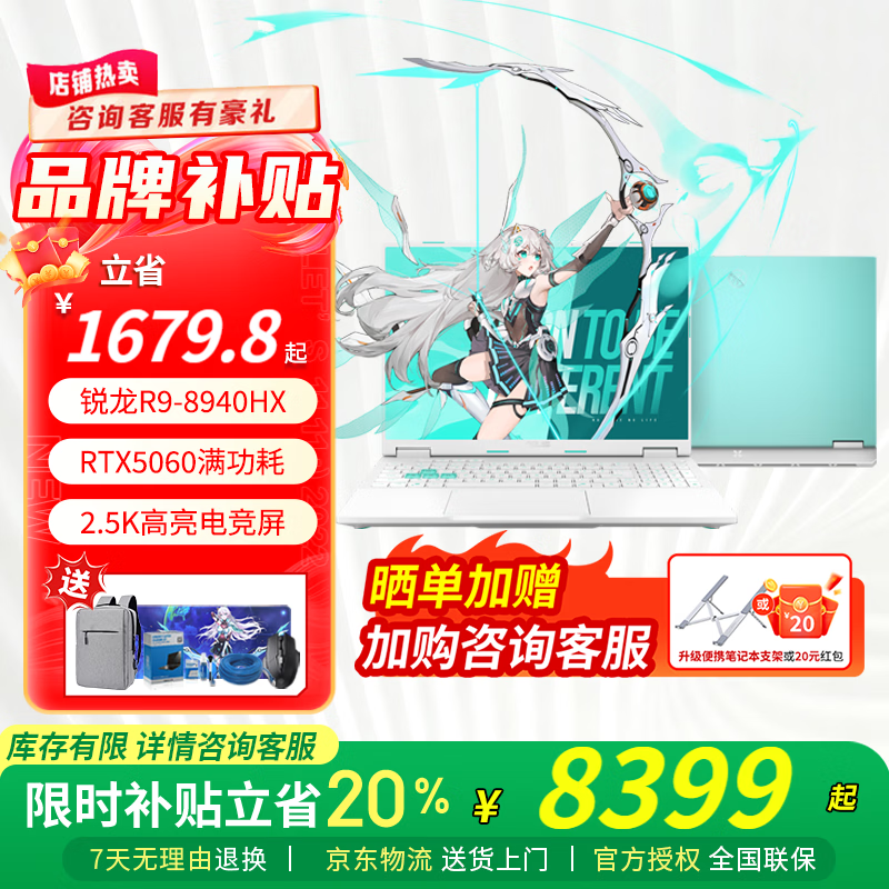 华硕（ASUS）天选6 Pro  锐龙版 【国家补贴20%】 16英寸高性能电竞游戏本  学生商务办公设计笔记本电脑 R9-8940HX/RTX5060/魔幻青 16G内存/1TB高速固态硬盘