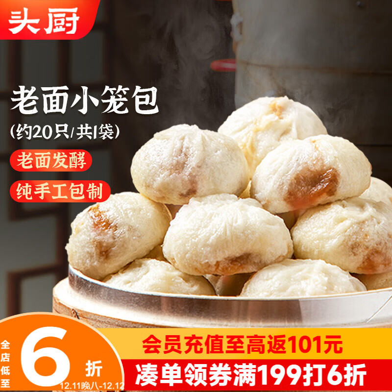 头厨老面小笼包共500g约20个嵊州风味鲜肉包子早餐食品半成品速食
