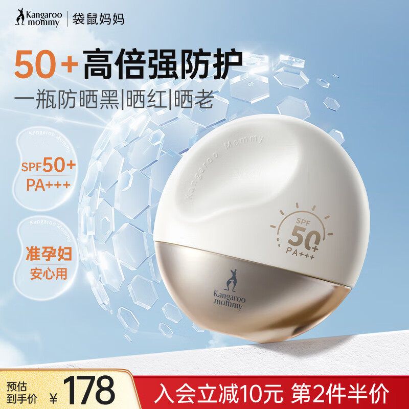 袋鼠妈妈准孕妇高倍防晒霜女士防紫外线隔离防嗮霜乳SPF50+++户外专用