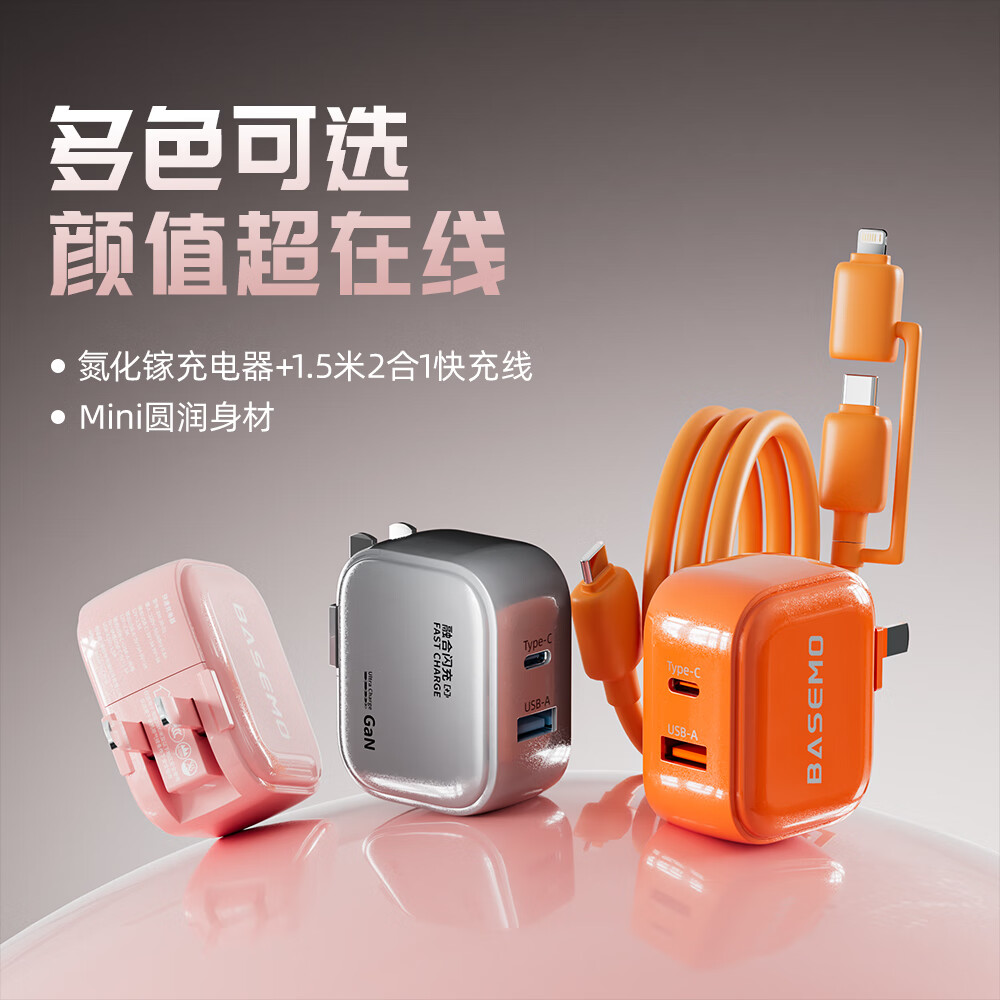 倍魔充电器数据线套装小团圆Pro低温快充GaN双口二合一超级快充适用iPhone17/16华为手机iPad 【果冻粉】快充头+1.5米快充线