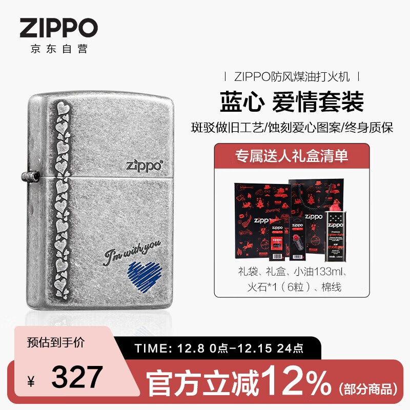 ZIPPO打火机之宝防风煤油 蓝心 生日礼物送男友送老公 含油套装