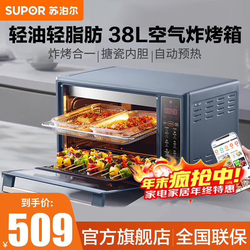 苏泊尔(SUPOR) 电烤箱家用多功能烤炸一体空气炸锅 38L大容量 超大可视窗口 升级搪瓷内腔 OD38AK813 38L