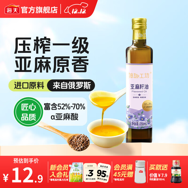 千岛源亚麻籽油250mL