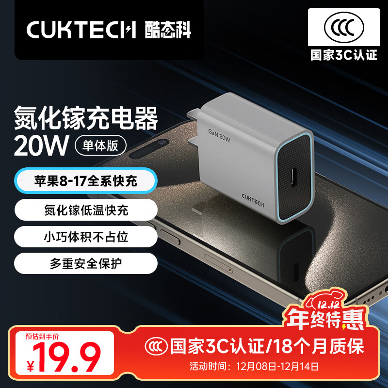 CUKTECH酷态科充电器 iPhone16充电头 PD20W快充 氮化镓充电器 Type-C适用苹果16/15/14/iPad手机平板 高性能氮化镓快充头 灰色 GaN20W氮化镓快充充电器