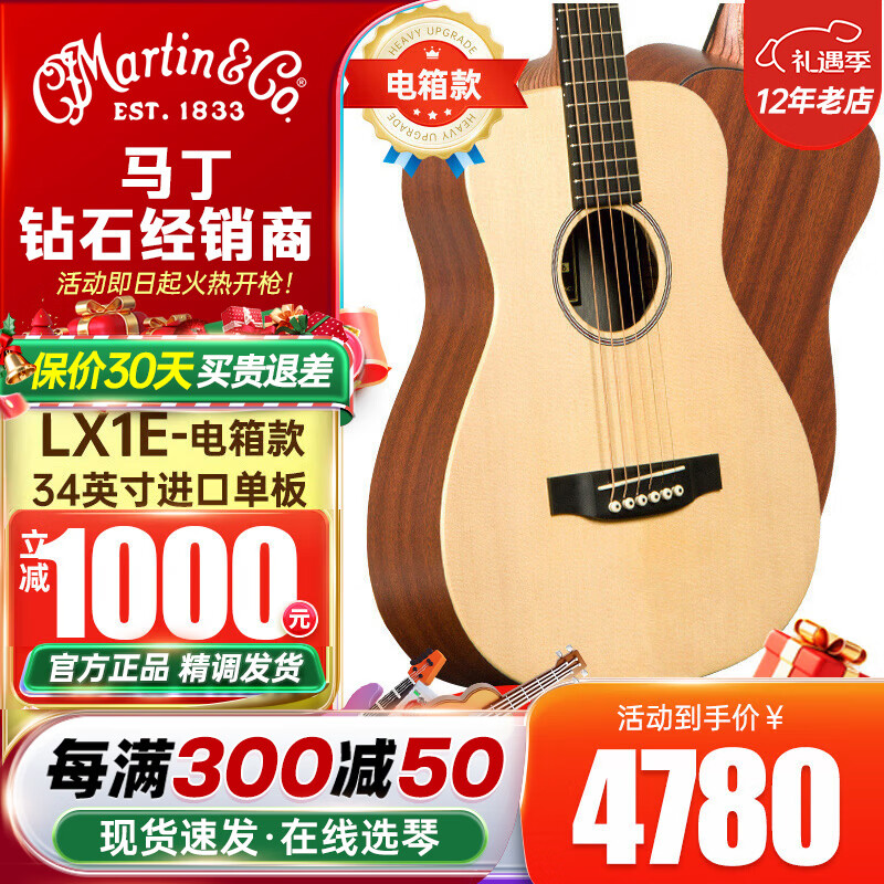 MARTIN小馬丁LX1/LXK2系列旅行吉他DJR全單吉他電箱新款DJR10E-01/02系 34英寸LX1E 云杉 桃花心【電箱】