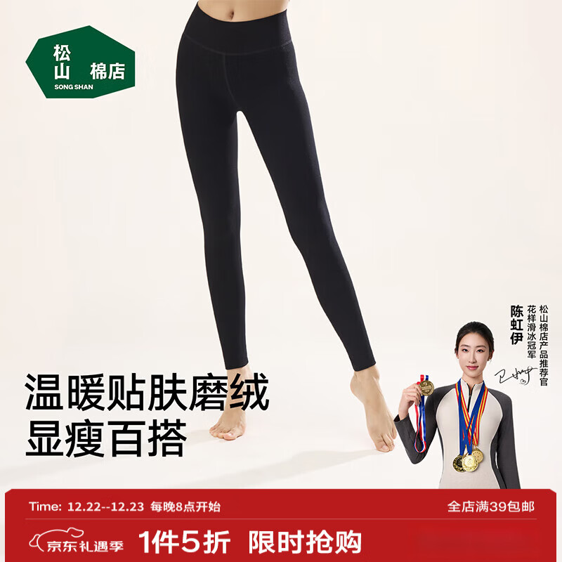 松山棉店保暖打底裤女可外穿弹力舒适显瘦秋冬黑色加厚瑜伽鲨鱼长秋裤子 黑色 均码 （推荐95-130斤）