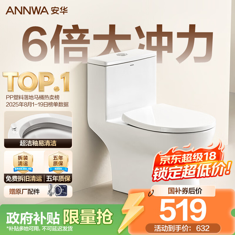 安华ANNWA 马桶虹吸式连体缓降盖板家用静音防臭小户型节水座坐便器 【3.2倍国标大冲力】NL323 305/300m