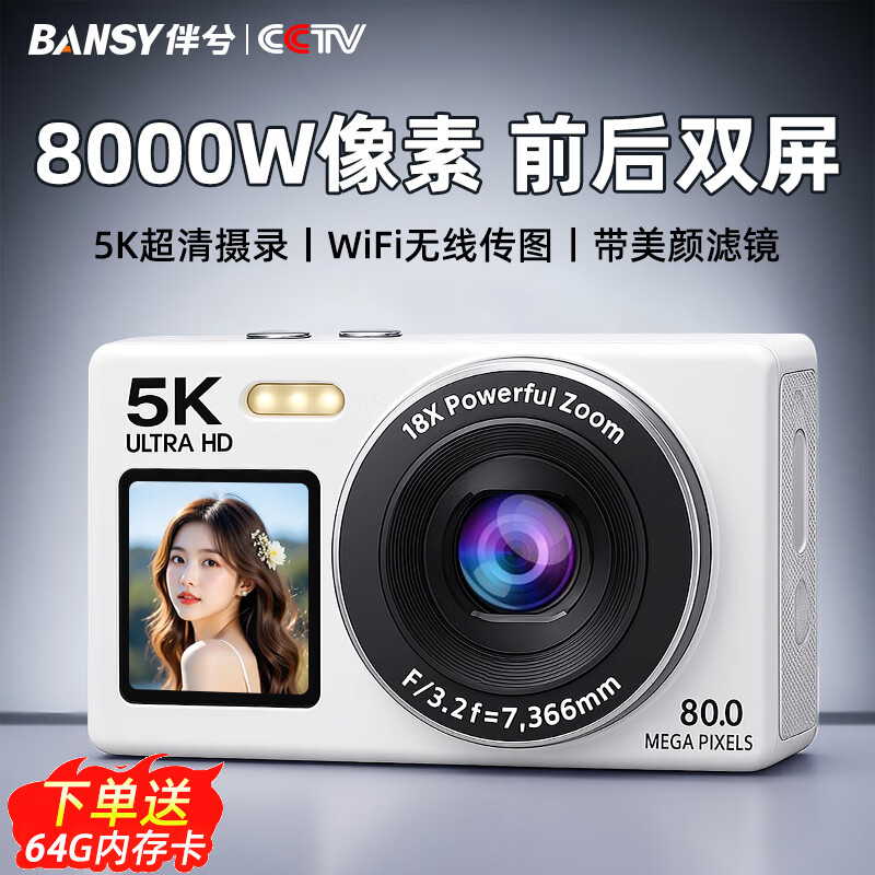 伴兮(bansy)高清数码相机ccd学生党8K微单照相机美颜高中拍照旅游专用高像素可传手机女生入门级单反wifi传输 前后双屏【8000W像素+5K摄录+64G卡】京仓 WiFi传图丨美颜滤镜丨自带防抖丨闪光灯