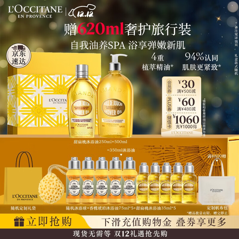 欧舒丹沐浴露礼盒甜扁桃沐浴油套装(250ml+500ml)可卸防晒紧致七夕礼物