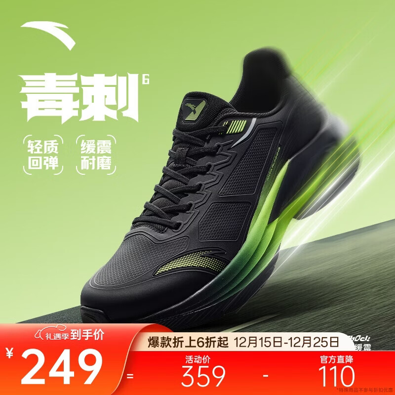 安踏毒刺6代丨缓震回弹专业跑步鞋男防滑耐磨慢跑鞋防泼水运动鞋