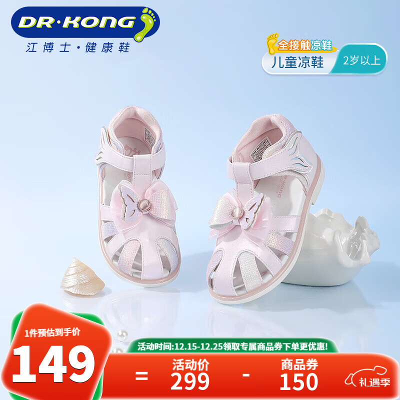 江博士（DR·KONG）夏季女童學(xué)步鞋透氣小白鞋 寶寶兒童鞋 公主包頭涼鞋 粉紅 31 碼 腳長約19.2-19.8