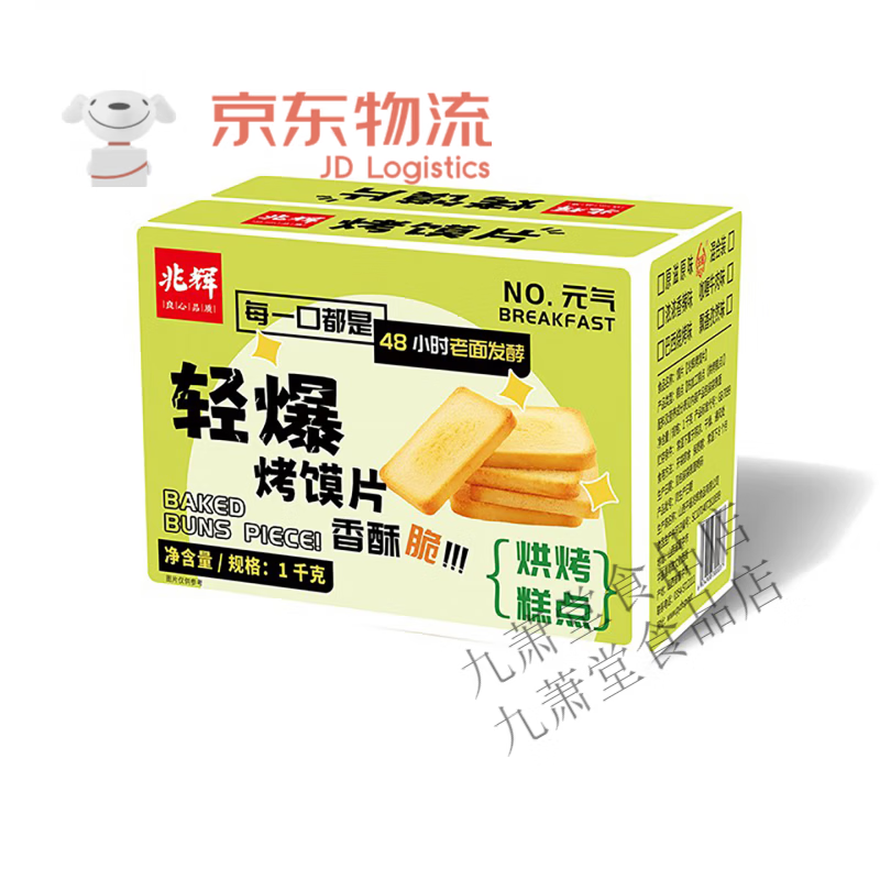 兆辉烤馍片整箱轻爆馍片休闲小吃烤馍饼干馒头片零食食品 4斤装【2斤(原味+孜然味)+2斤香辣味】