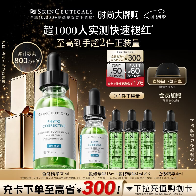 修丽可色修精华30ml 护肤品舒缓修红修护保湿圣诞礼物送女友