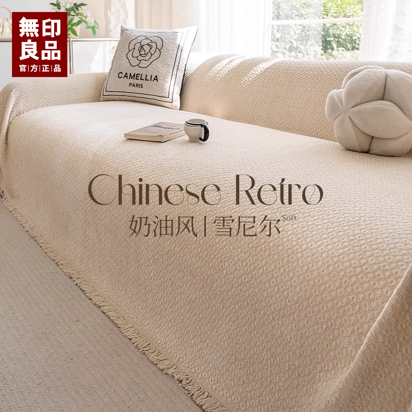 无印良品奶油风加厚沙发巾全盖2025新款沙发盖毯四季通用防猫抓沙发盖布 雅织-奶油白【加厚冬季 保暖 防猫抓】 180*130cm【适合小单人位】