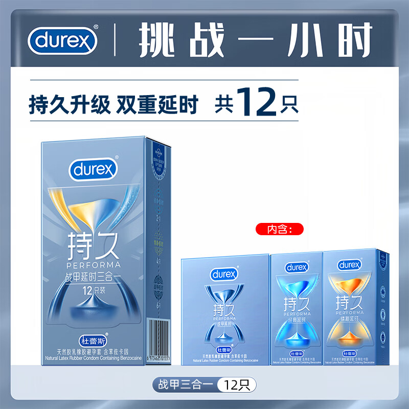 杜蕾斯（durex）战甲持久延时三合一避孕套男专用持久防早泄敏感套情趣成人用品 三重体验【共12只】战甲延时三合一12