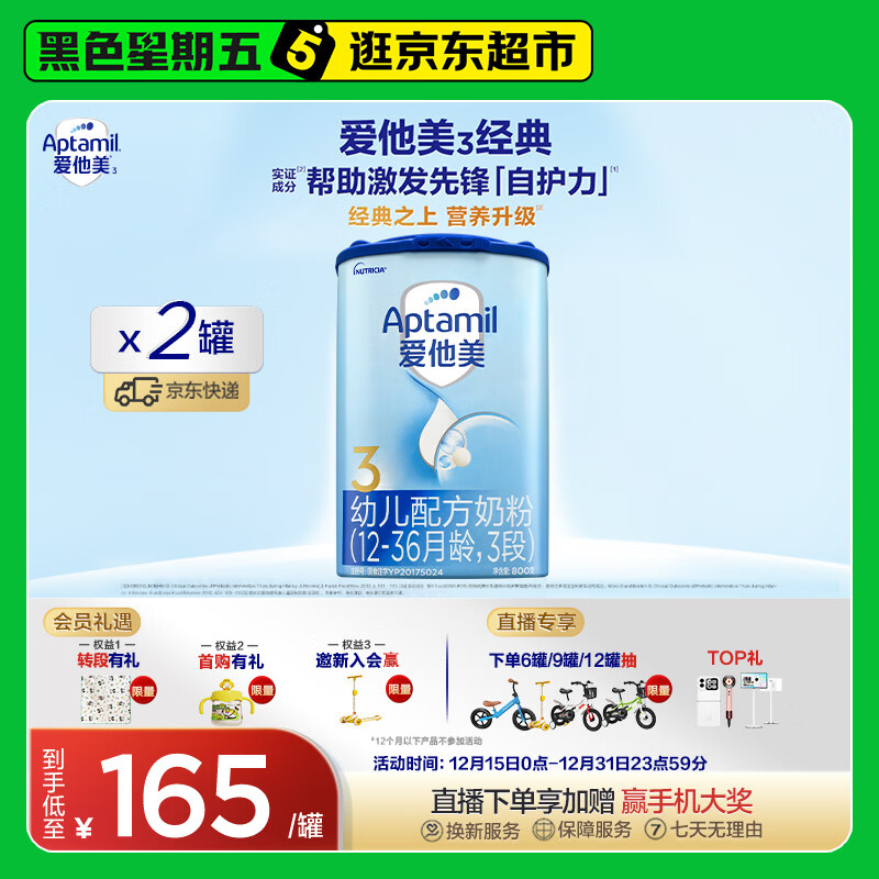 爱他美（Aptamil）经典版幼儿配方奶粉3段（12-36月龄） 800g*2罐【新国标】