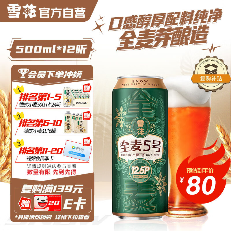 雪花啤酒【销量50万+】全麦5号12.5度醇厚型啤酒 500ml*12听 新年送礼