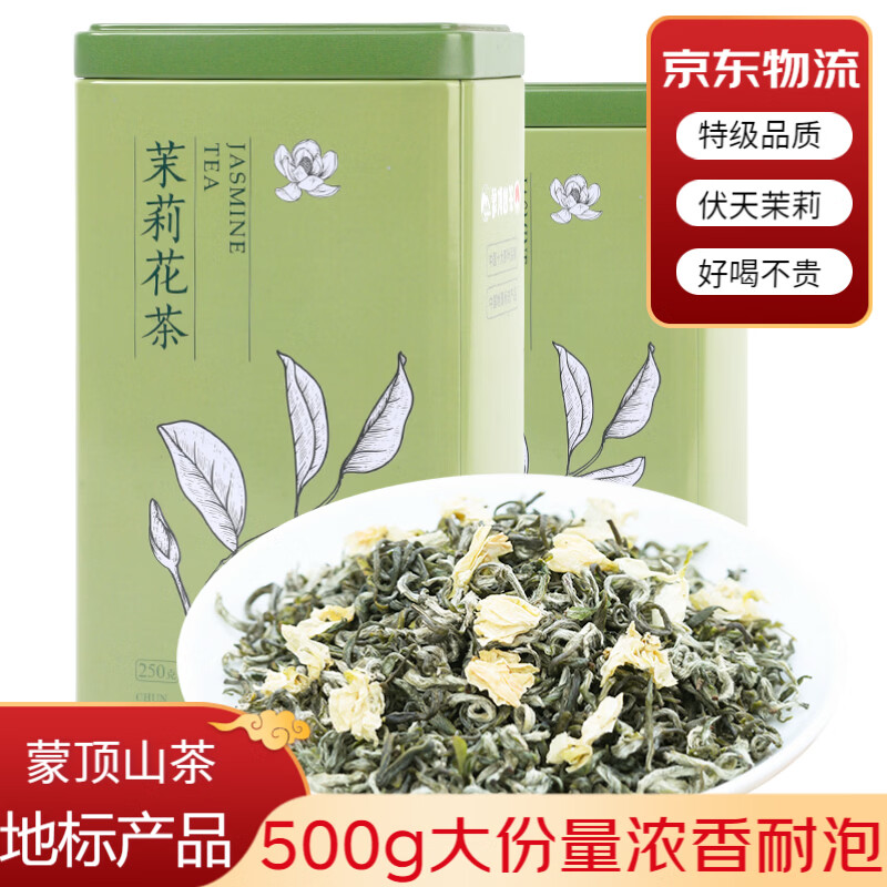 春上早茉莉花茶 2025新茶特级四川飘雪花茶花毛峰浓香型大罐散装茶叶 茉莉花茶250g*2罐