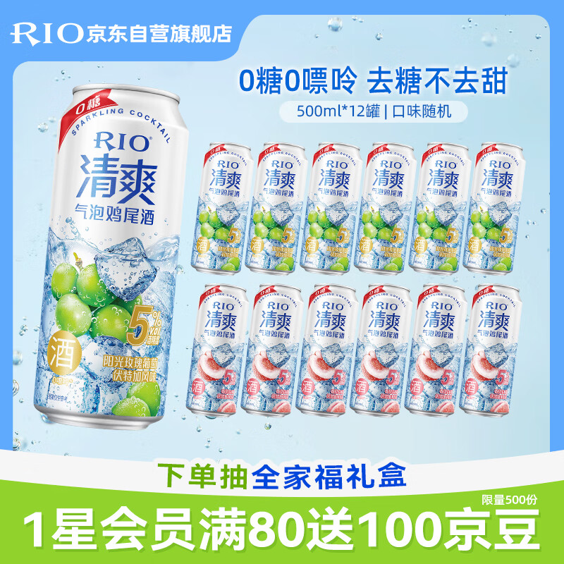 锐澳（RIO）预调酒 鸡尾酒 洋酒 果酒5度清爽0糖系列 500ml*12罐 聚会送礼