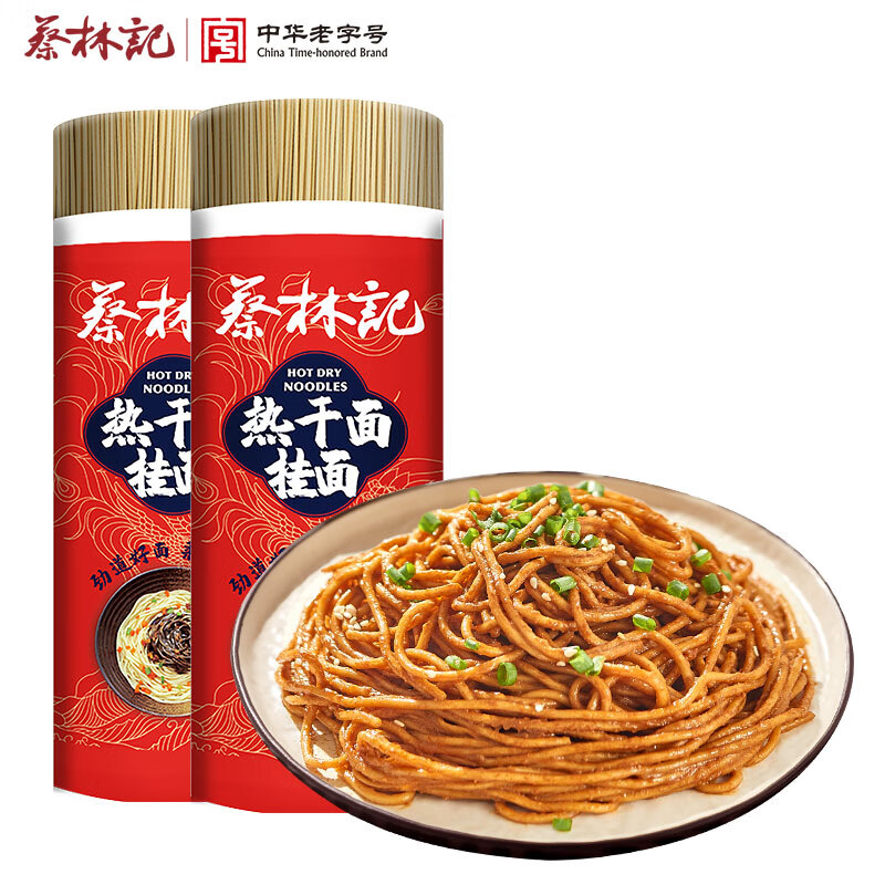 蔡林记碱水面挂面900g*2武汉热干面面条拌面家用筒装碱面
