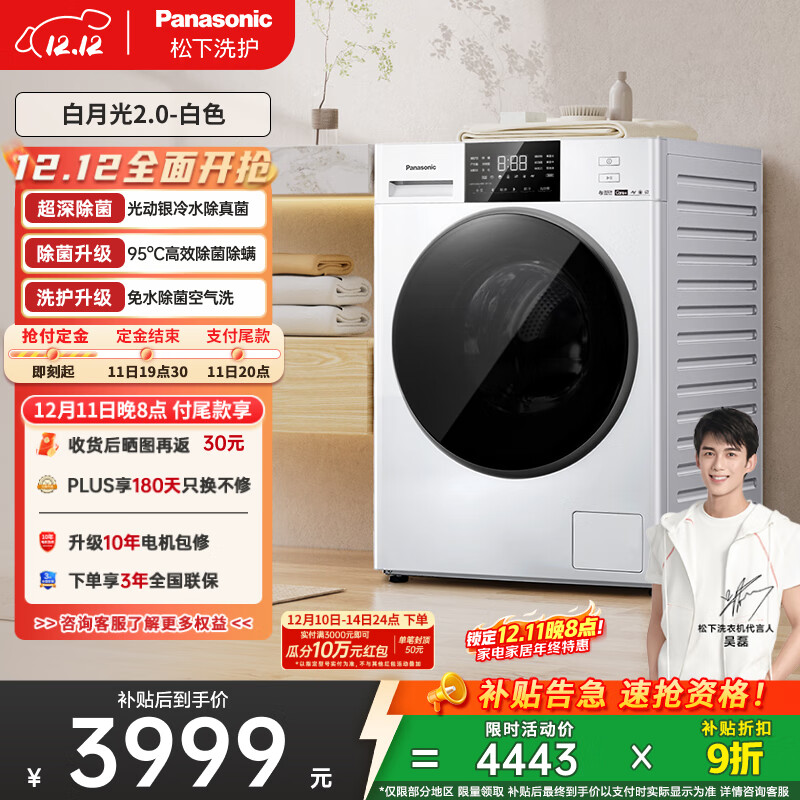 松下（Panasonic）【吴磊推荐】滚筒洗衣机全自动带烘干洗烘一体 超薄全嵌洗衣机6E1AK白月光2.0家电10公斤国