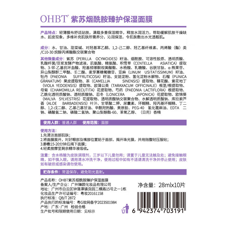 OHBT美白面膜淡斑减黄补水保湿淡化斑点舒缓呵护改善暗沉抵御黑色素 【焕亮肤色】烟酰胺面膜10片