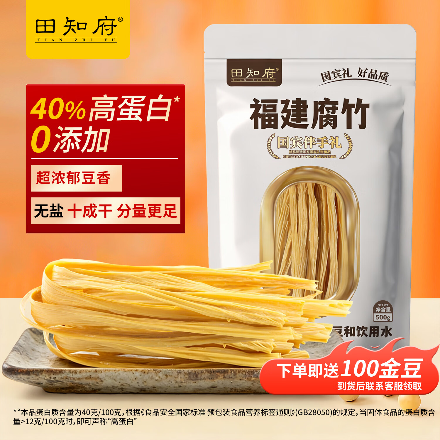 田知府 纯黄豆腐竹500g 无添加 非转基因黄豆制品干货腐竹炒菜凉拌火锅