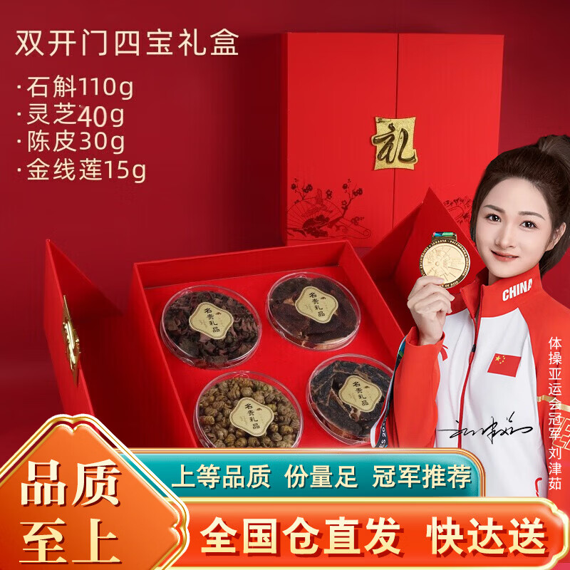 曉楚仁年貨節(jié)干貨禮盒過(guò)年春節(jié)禮品滋補(bǔ)養(yǎng)生四拼高端山珍菌菇送禮物長(zhǎng)輩 石斛+金線蓮+陳皮+靈芝