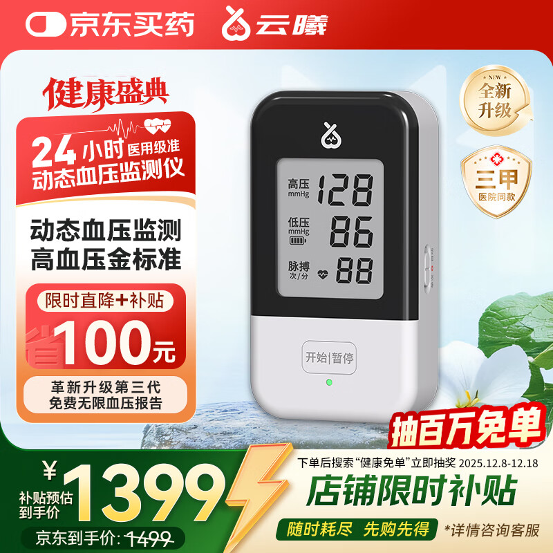 云曦远程动态血压监测仪全新升级血压分析报告老人血压计医用级高精准