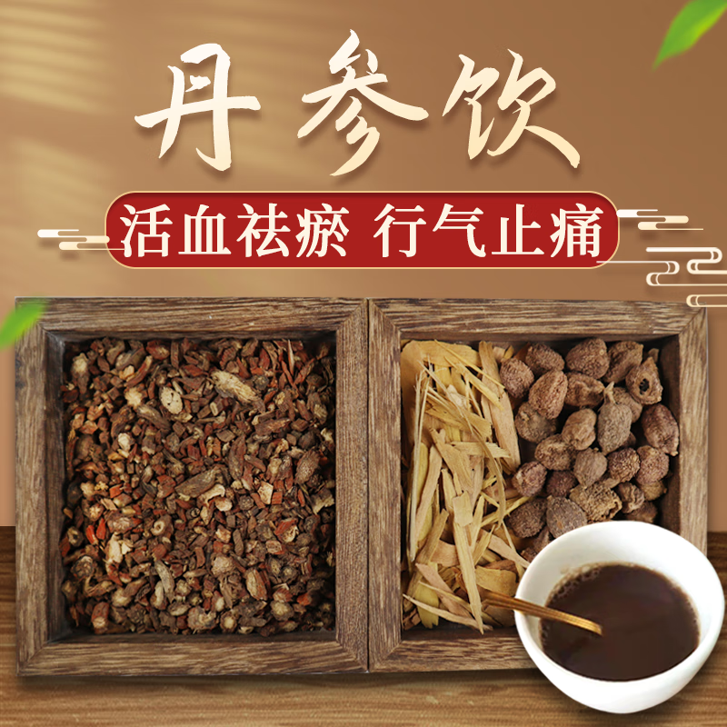 康益强丹参饮 活血祛瘀行气止痛心痛胸胁胀闷急躁易怒闭经痛经中药拍