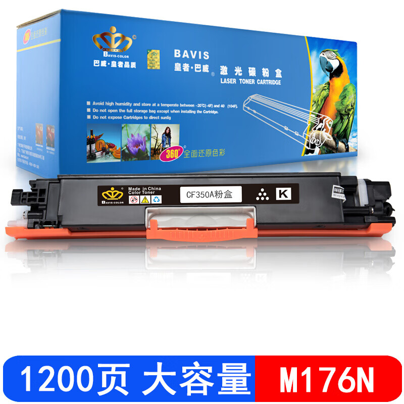 巴威 M176n硒鼓适合惠普hp LaserJetPro MFP M176N打印机M177FW墨盒 CF350A/130A黑色墨粉盒/粉盒(易加粉版)