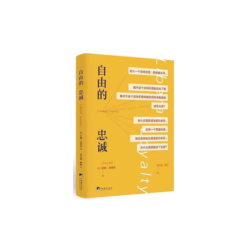 自由的忠诚