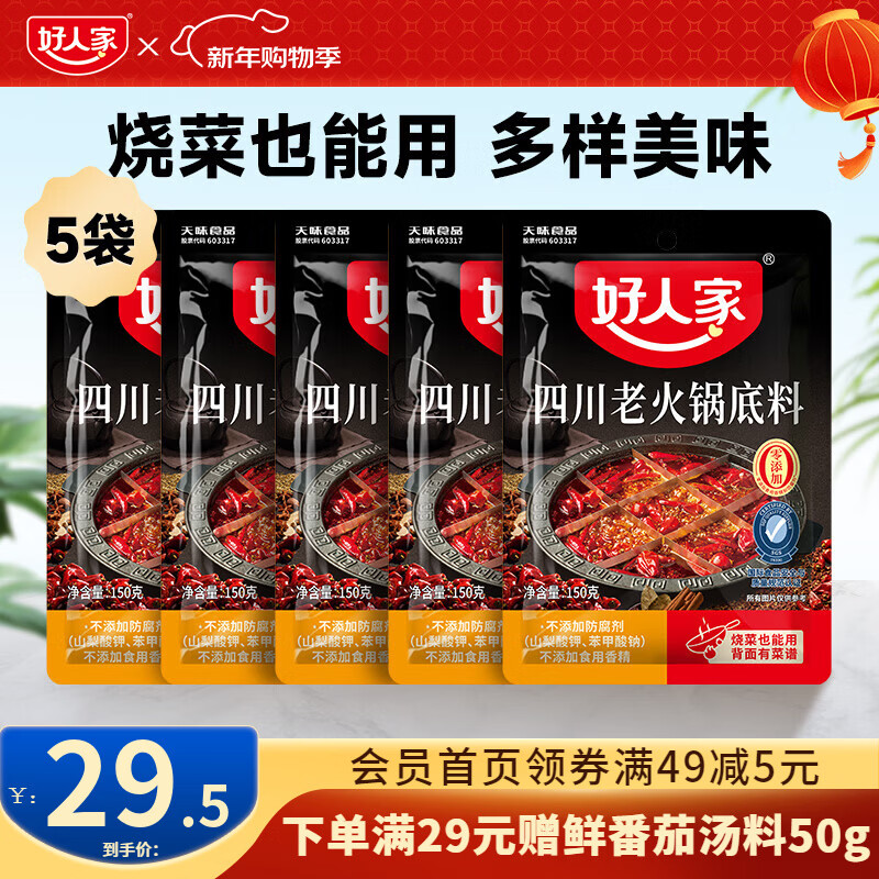 好人家正宗四川牛油老火锅底料5袋