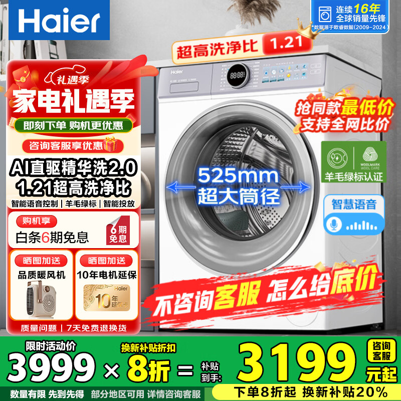 Haier/���� ��Ϫ4.0 �콢�� 10KG ϴ�»� XQG100-BLE77EWU1  3149.2Ԫ