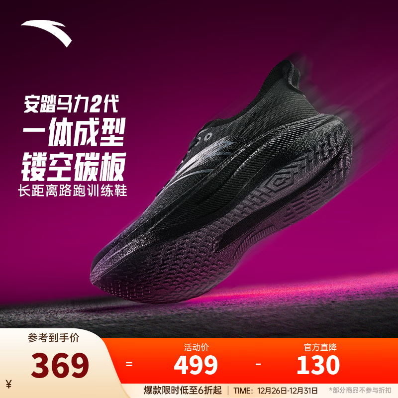 安踏马力2丨氮科技全掌碳板跑步鞋子男专业马拉松训练鞋缓震运动鞋 黑/城堡灰252-14 42 （男8.5）