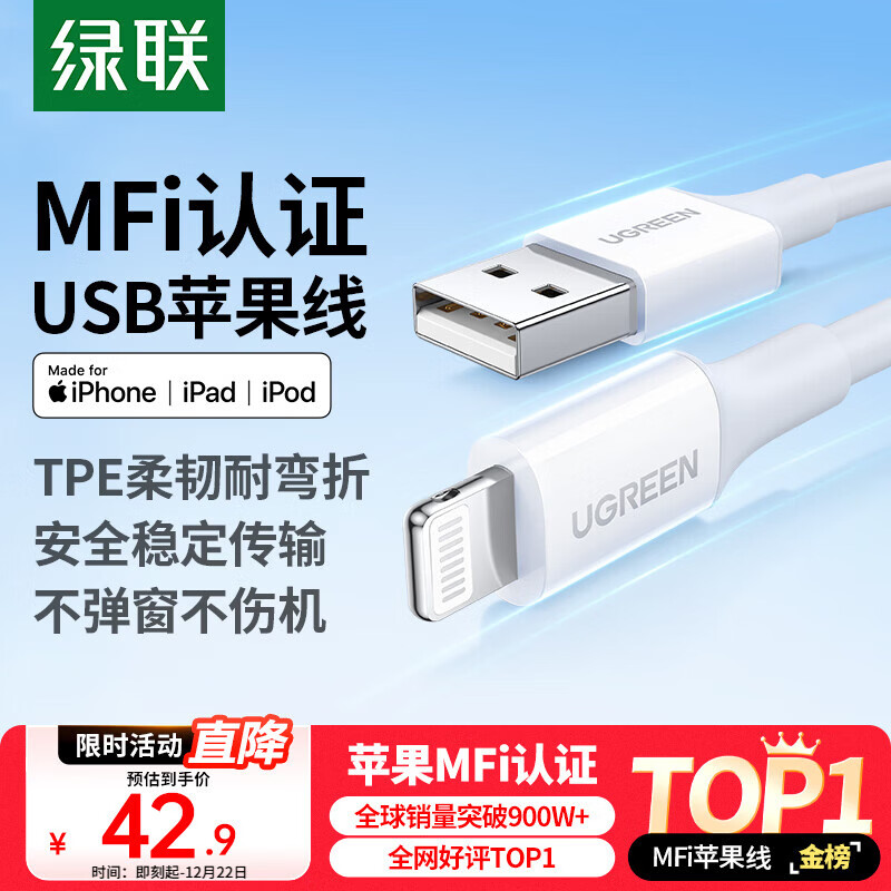绿联【MFi认证不弹窗】适用苹果充电线快充数据线USB to Lightning闪电接口 iPhone14/13/12手机平板1m