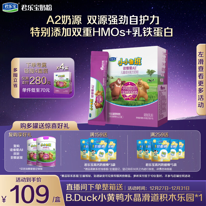 君乐宝小小鲁班诠维爱AII儿童配方奶粉4段(3周岁以上)400g 乳铁蛋白