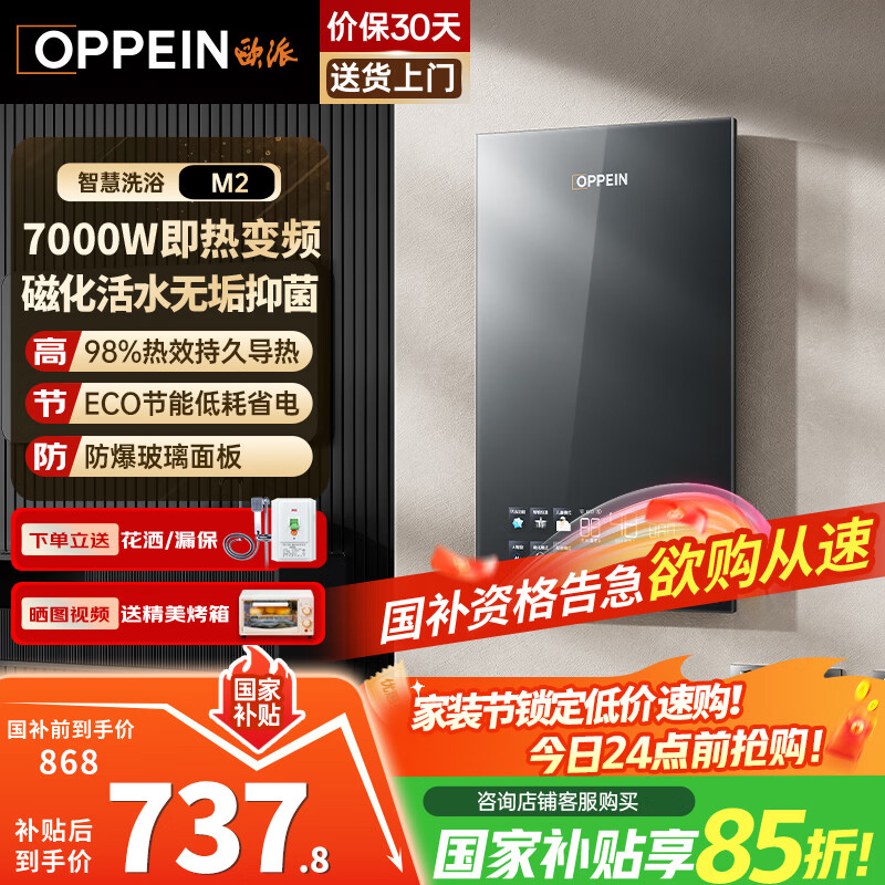 欧派（OPPEIN）电热水器即热式 家用型免储水智能恒温厨房卫生间小型速热超薄变频洗澡淋浴机 上门安装以旧换新 7000W OPP-H70M2 京东折扣/优惠券