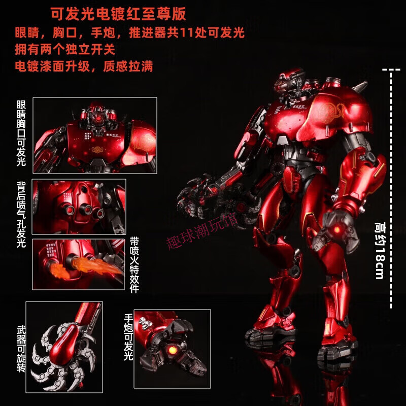 趣球环太平洋机甲模型合金暴风赤红中国机甲国创预定可动发光玩具儿童 电镀版豪华发光赤红【高度19cm】 现货