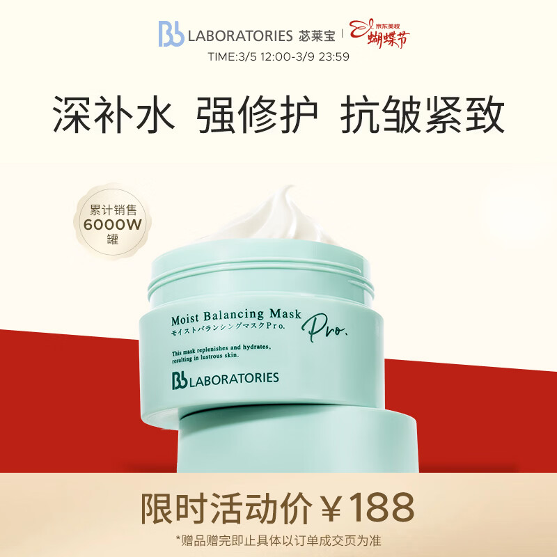Bb LABORATORIES苾莱宝复活草面膜2.0涂抹式175g 高倍补水修护紧致女神节送礼